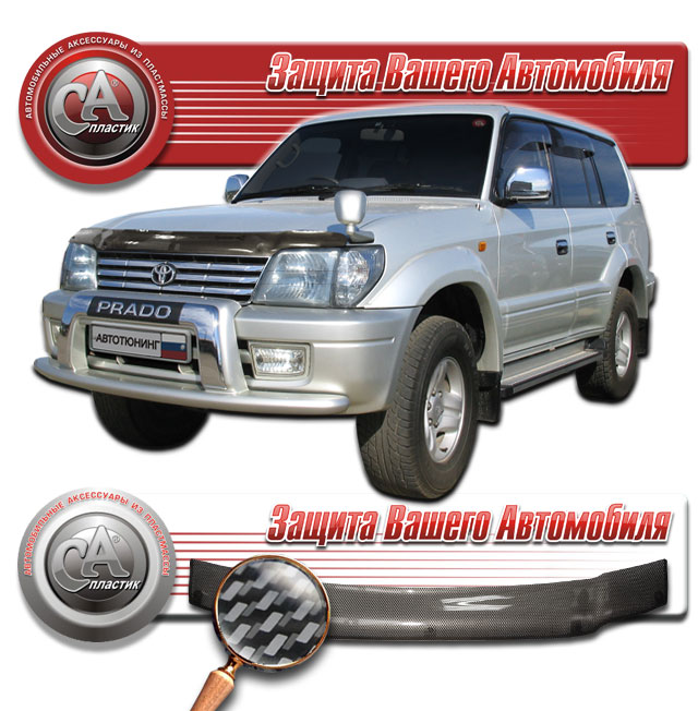 Дефлектор капота (Шелкография "карбон" серебро) Toyota Land Cruiser Prado 