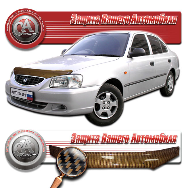 Дефлектор капота (Шелкография "карбон" медь) Hyundai Accent 