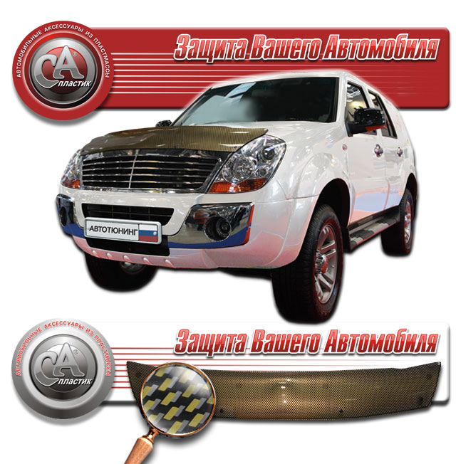 Дефлектор капота (Шелкография "карбон" золото) Derways Aurora II 